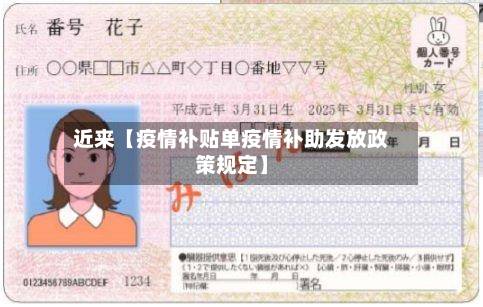 近来【疫情补贴单疫情补助发放政策规定】-第3张图片