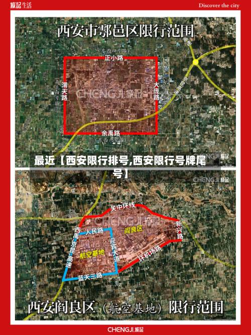 最近【西安限行排号,西安限行号牌尾号】