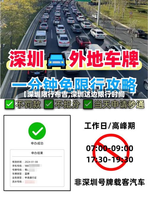 【深圳限行布吉,深圳这边限行时间】
