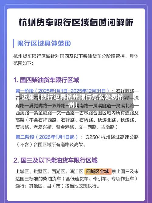 近来【限行边界杭州限行怎么处罚杭州】-第3张图片
