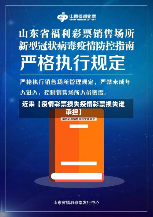 近来【疫情彩票损失疫情彩票损失谁承担】-第2张图片