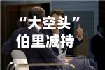 “大空头	”伯里减持Veeva但仍看多 直言Snowflake“严重高估”-第2张图片