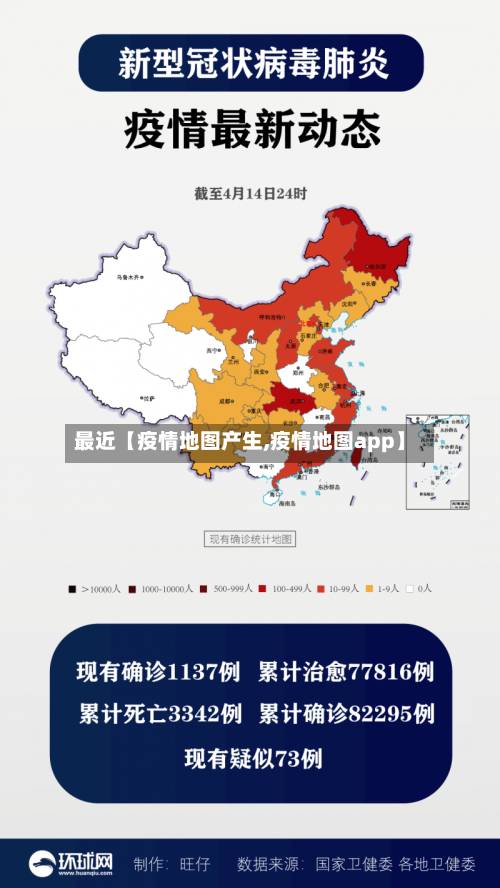 最近【疫情地图产生,疫情地图app】-第3张图片