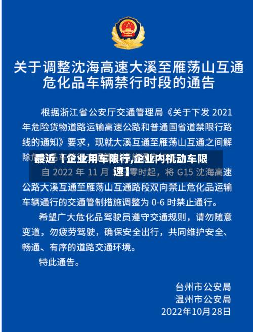 最近【企业用车限行,企业内机动车限速】-第3张图片
