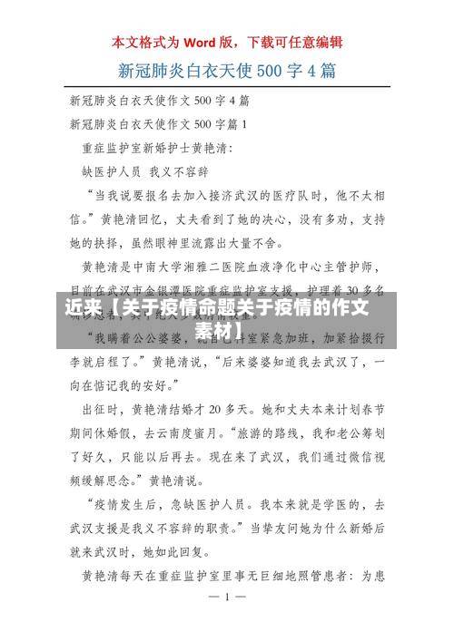 近来【关于疫情命题关于疫情的作文素材】-第2张图片