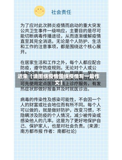 近来【请围绕疫情围绕疫情写一篇作文】