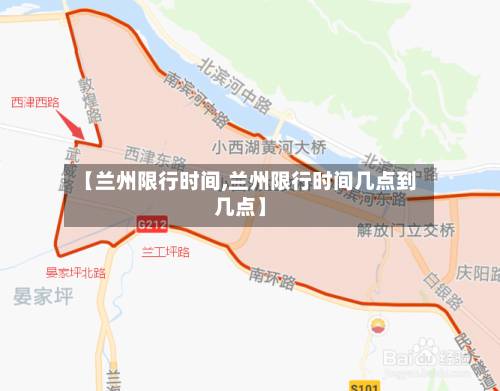 【兰州限行时间,兰州限行时间几点到几点】-第2张图片