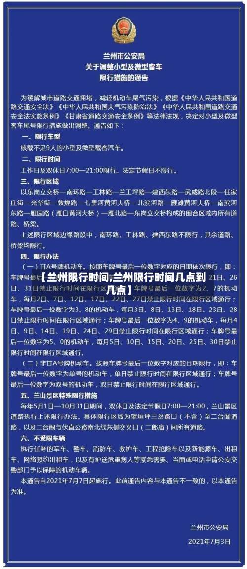 【兰州限行时间,兰州限行时间几点到几点】