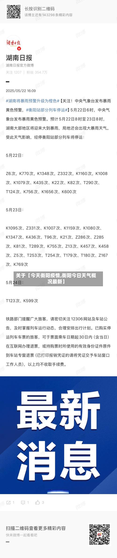 关于【今天衡阳疫情,衡阳今日天气概况最新】