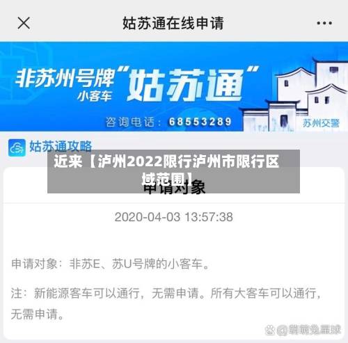 近来【泸州2022限行泸州市限行区域范围】-第3张图片