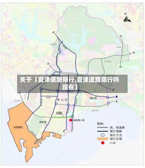 关于【夏津道路限行,夏津道路限行吗现在】