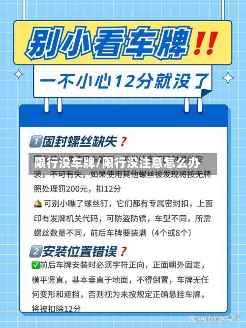 限行没车牌/限行没注意怎么办