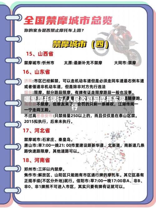 哪里摩托限行/人民政府网摩托车限行