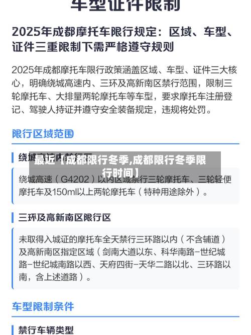 最近【成都限行冬季,成都限行冬季限行时间】