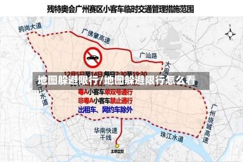 地图躲避限行/地图躲避限行怎么看-第2张图片