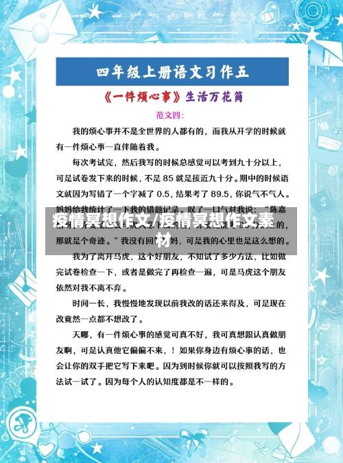 疫情冥想作文/疫情冥想作文素材