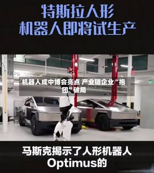 机器人成中博会亮点 产业链企业“抱团”破局-第3张图片