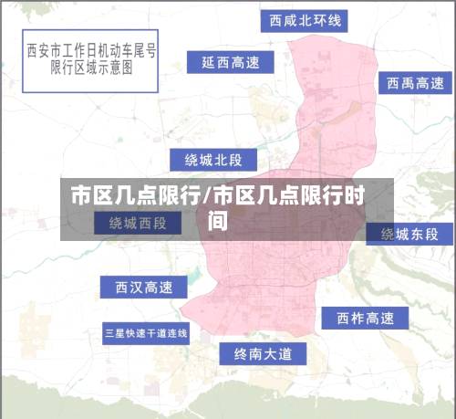 市区几点限行/市区几点限行时间-第2张图片