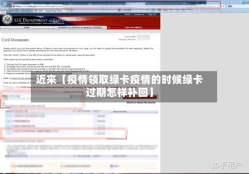 近来【疫情领取绿卡疫情的时候绿卡过期怎样补回】