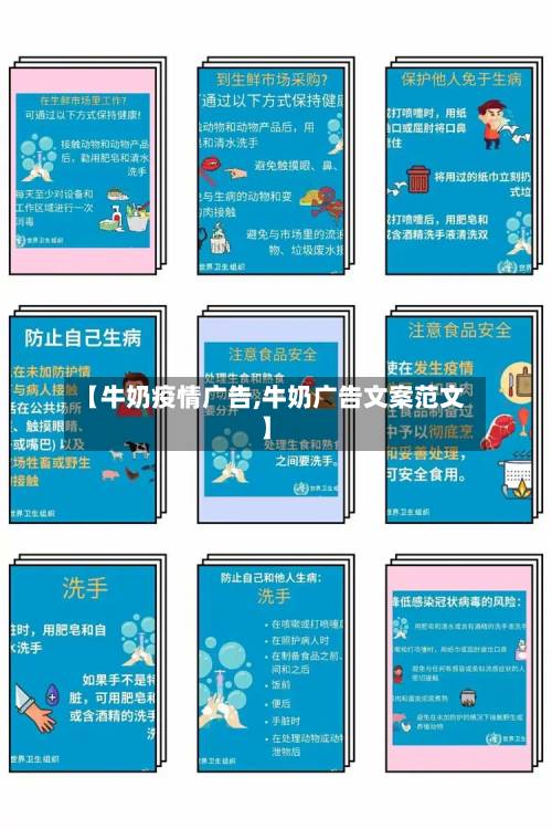 【牛奶疫情广告,牛奶广告文案范文】-第1张图片