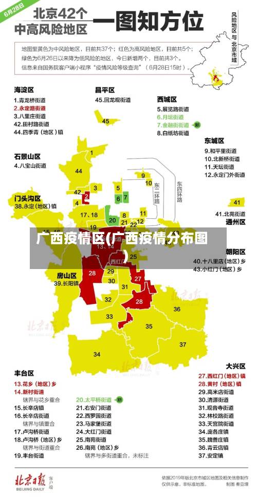 广西疫情区(广西疫情分布图)