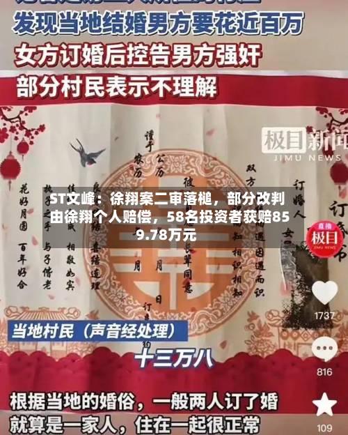 ST文峰：徐翔案二审落槌，部分改判由徐翔个人赔偿，58名投资者获赔859.78万元-第2张图片