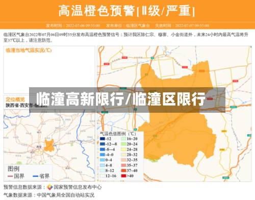 临潼高新限行/临潼区限行