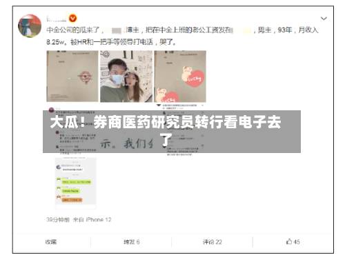 大瓜!券商医药研究员转行看电子去了-第2张图片