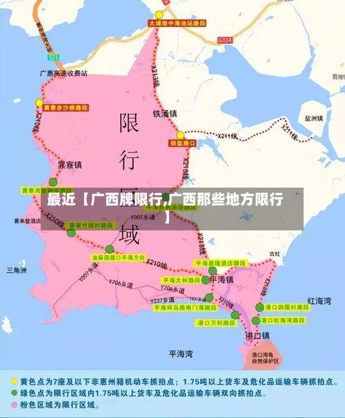 最近【广西牌限行,广西那些地方限行】-第2张图片