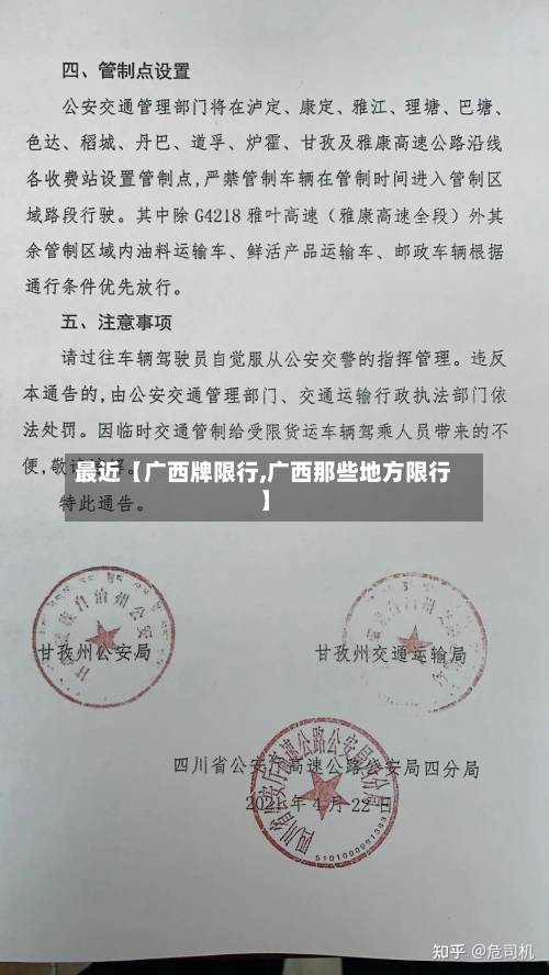 最近【广西牌限行,广西那些地方限行】-第1张图片