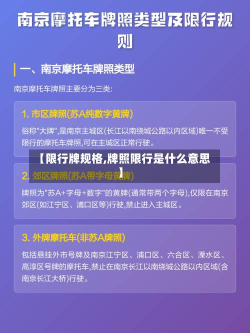 【限行牌规格,牌照限行是什么意思】-第1张图片