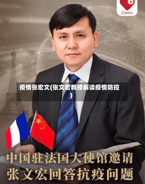 疫情张宏文(张文宏教授解读疫情防控)-第3张图片
