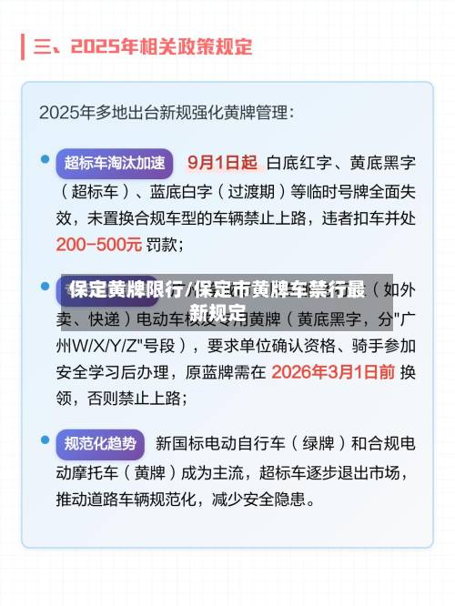 保定黄牌限行/保定市黄牌车禁行最新规定-第1张图片