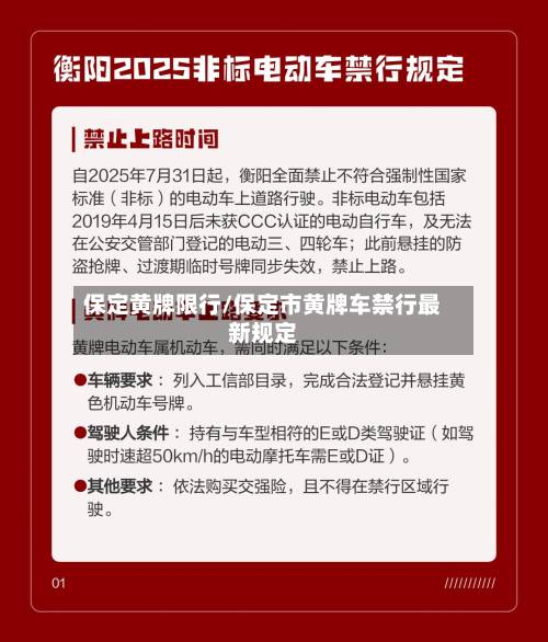 保定黄牌限行/保定市黄牌车禁行最新规定-第2张图片