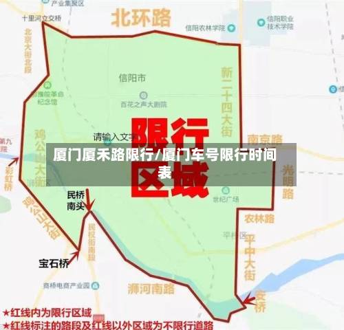 厦门厦禾路限行/厦门车号限行时间表-第1张图片