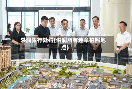 洪洞限行处罚(洪洞所有违章拍照地点)-第2张图片