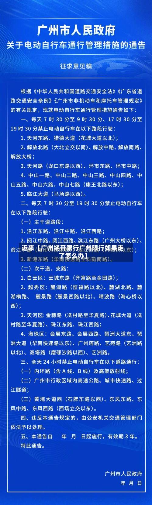 近来【广州绕开限行广州限行如果走了怎么办】-第1张图片