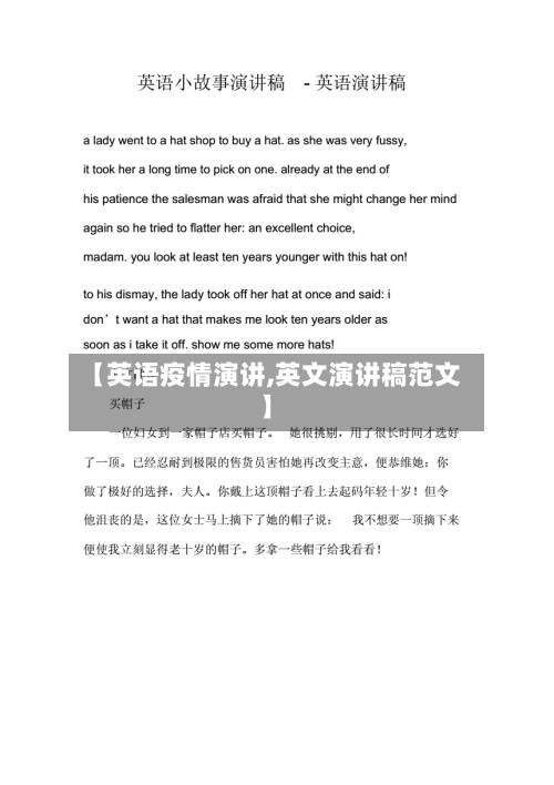 【英语疫情演讲,英文演讲稿范文】-第2张图片