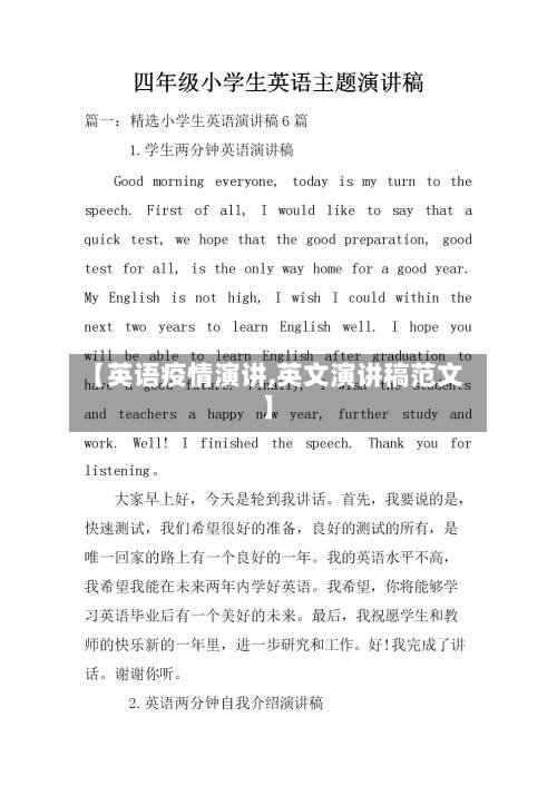 【英语疫情演讲,英文演讲稿范文】