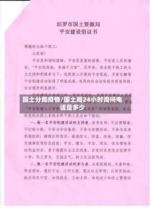 国土分局疫情/国土局24小时询问电话是多少-第2张图片