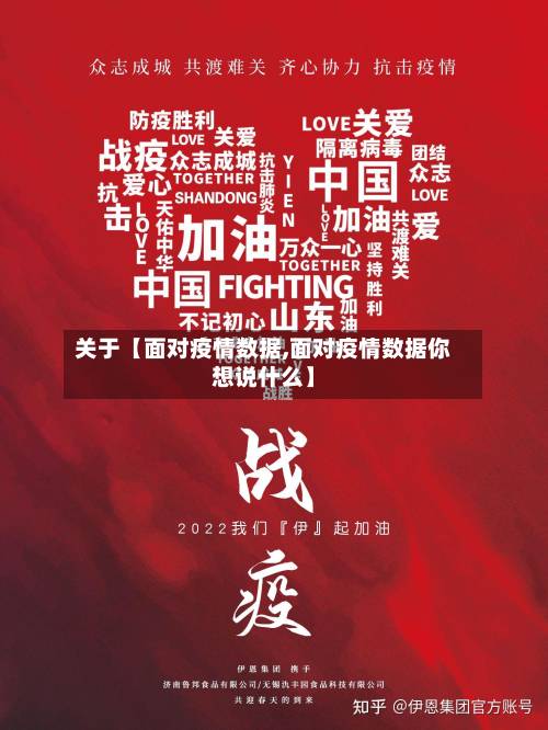 关于【面对疫情数据,面对疫情数据你想说什么】-第2张图片