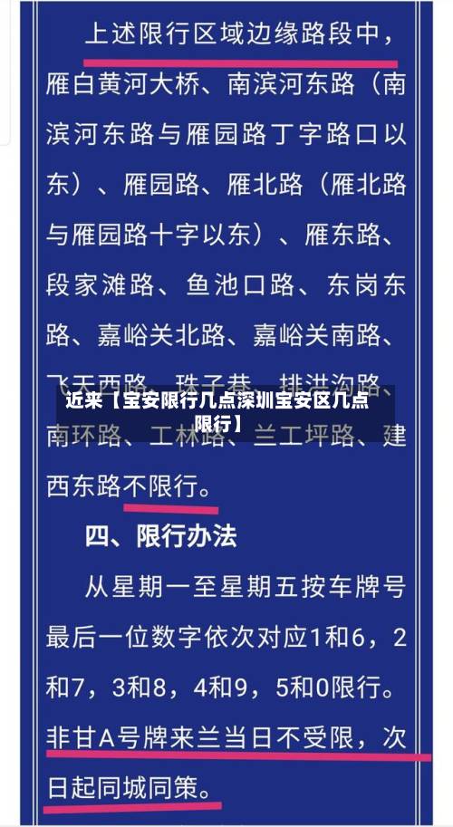 近来【宝安限行几点深圳宝安区几点限行】