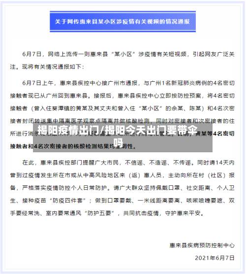 揭阳疫情出门/揭阳今天出门要带伞吗-第3张图片