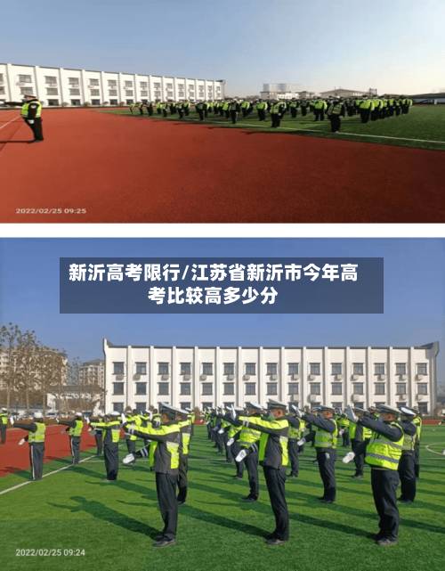 新沂高考限行/江苏省新沂市今年高考比较高多少分