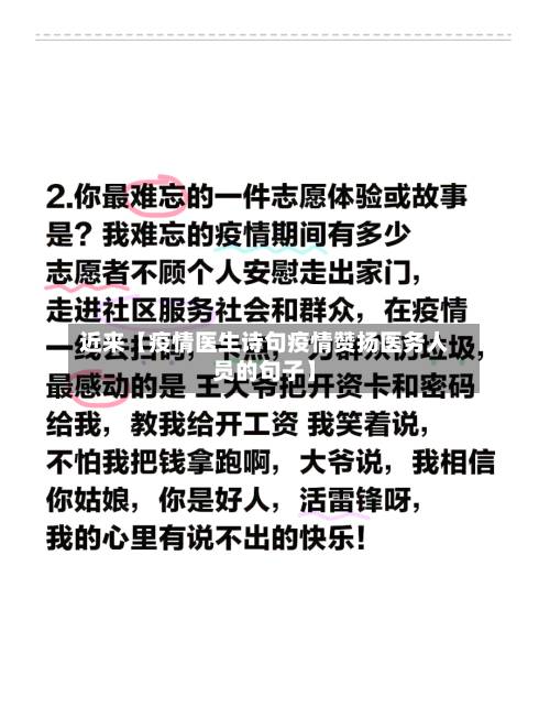 近来【疫情医生诗句疫情赞扬医务人员的句子】-第3张图片