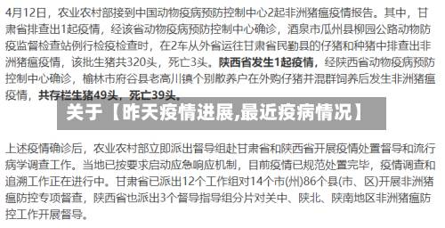 关于【昨天疫情进展,最近疫病情况】-第2张图片