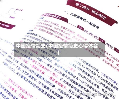 中国疫情简史(中国疫情简史心得体会)-第3张图片