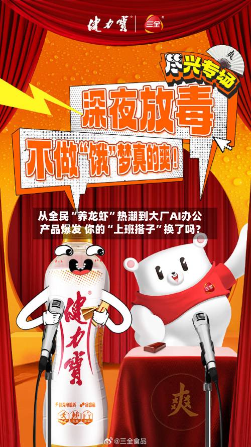 从全民“养龙虾	”热潮到大厂AI办公产品爆发 你的“上班搭子”换了吗？-第1张图片