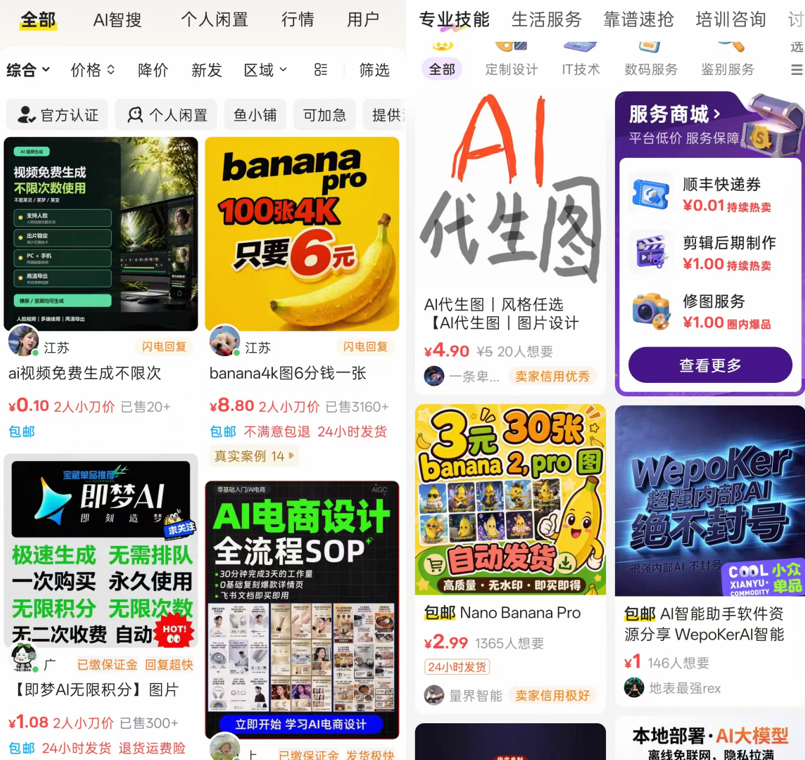 闲鱼卖AI的那群人，半年就赚翻了