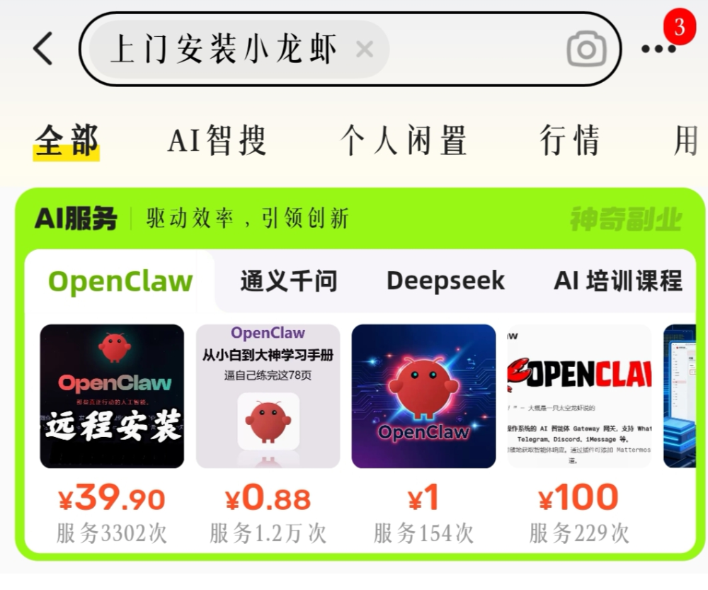 闲鱼卖AI的那群人，半年就赚翻了